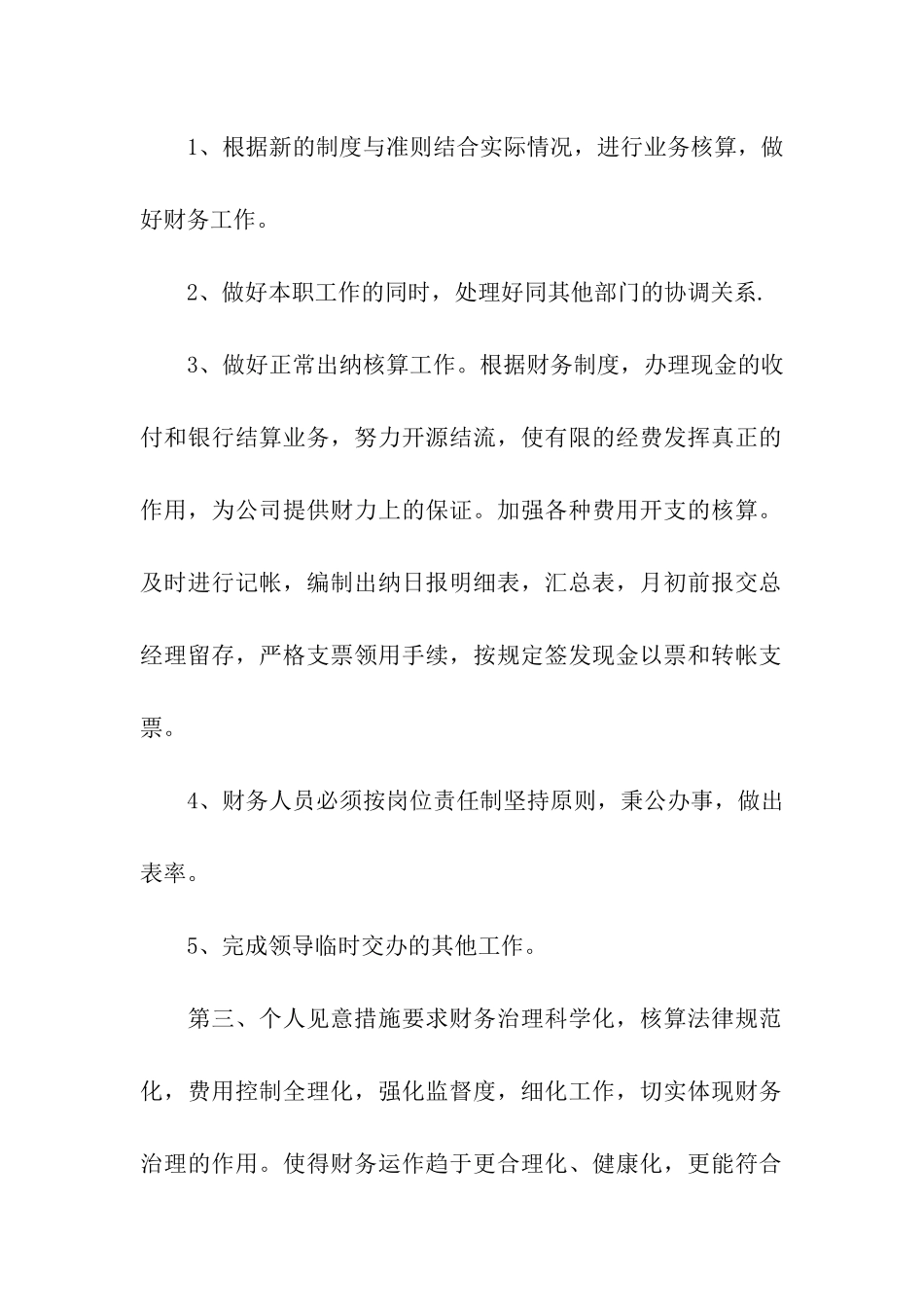 会计个人工作计划_第2页
