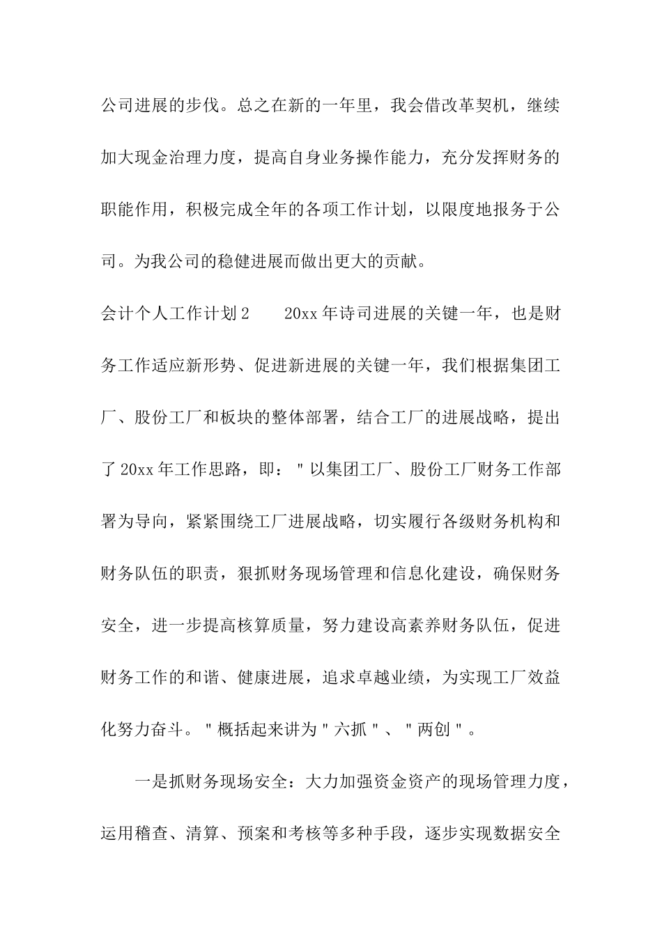 会计个人工作计划_第3页