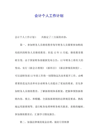 会计个人工作计划