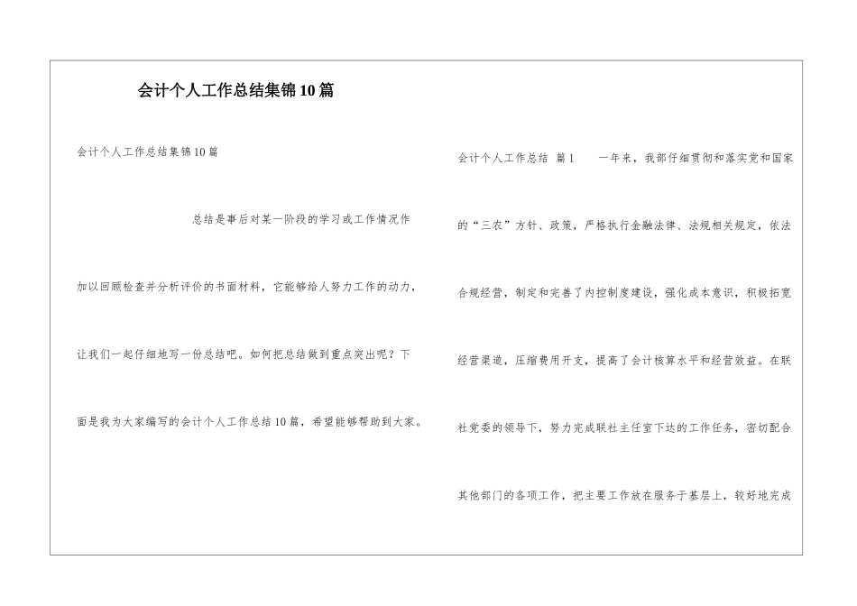 会计个人工作总结集锦10篇_第1页
