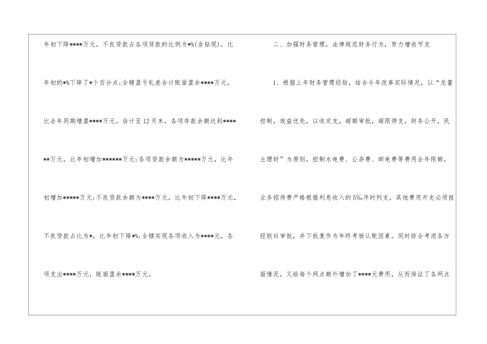 会计个人工作总结集锦10篇_第3页