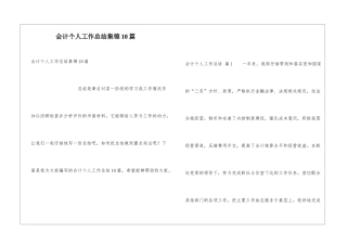 会计个人工作总结集锦10篇