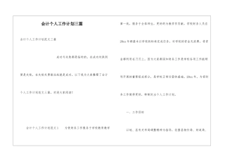 会计个人工作计划三篇