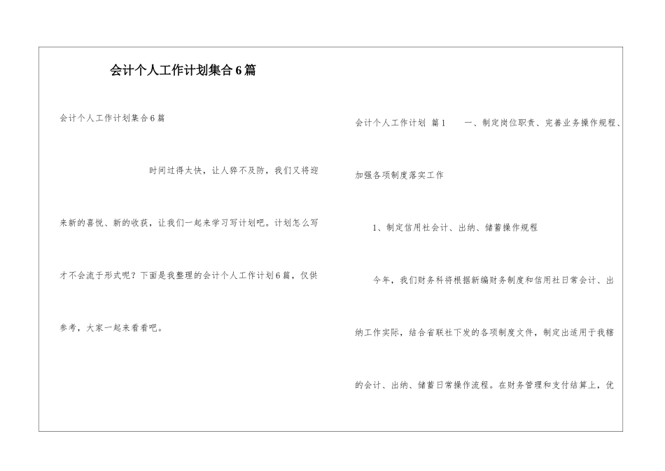 会计个人工作计划集合6篇_第1页