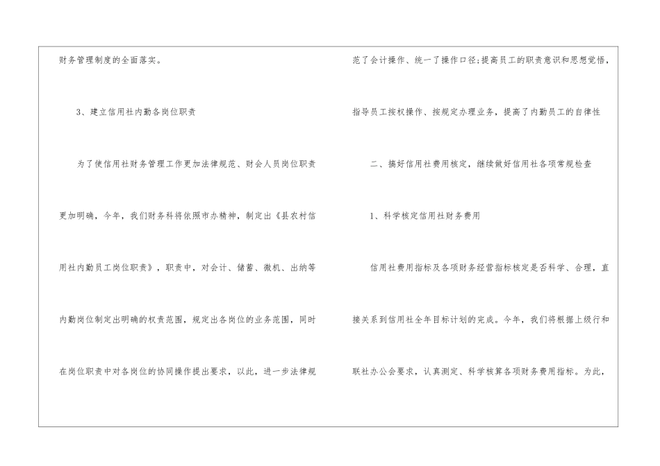 会计个人工作计划集合6篇_第3页