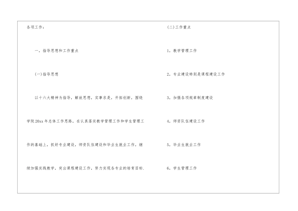 会计个人工作计划集合15篇_第2页