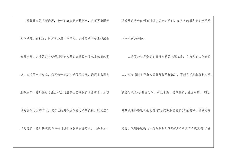 会计个人工作计划(15篇)_第2页