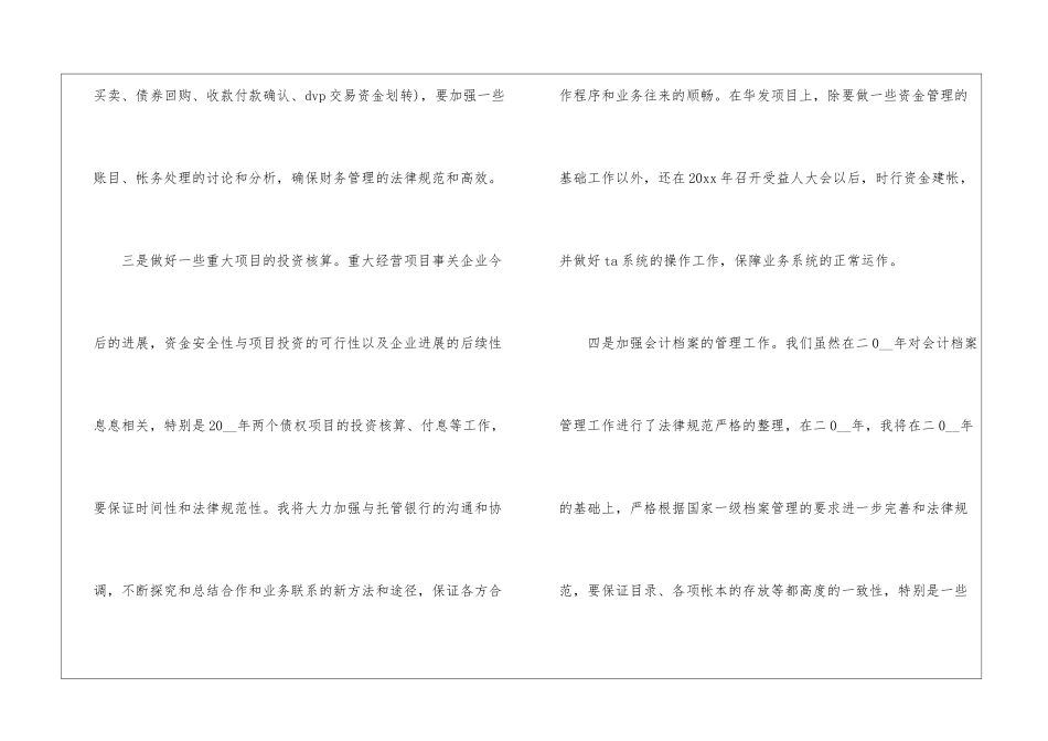 会计个人工作计划(15篇)_第3页