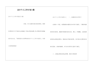 会计个人工作计划3篇