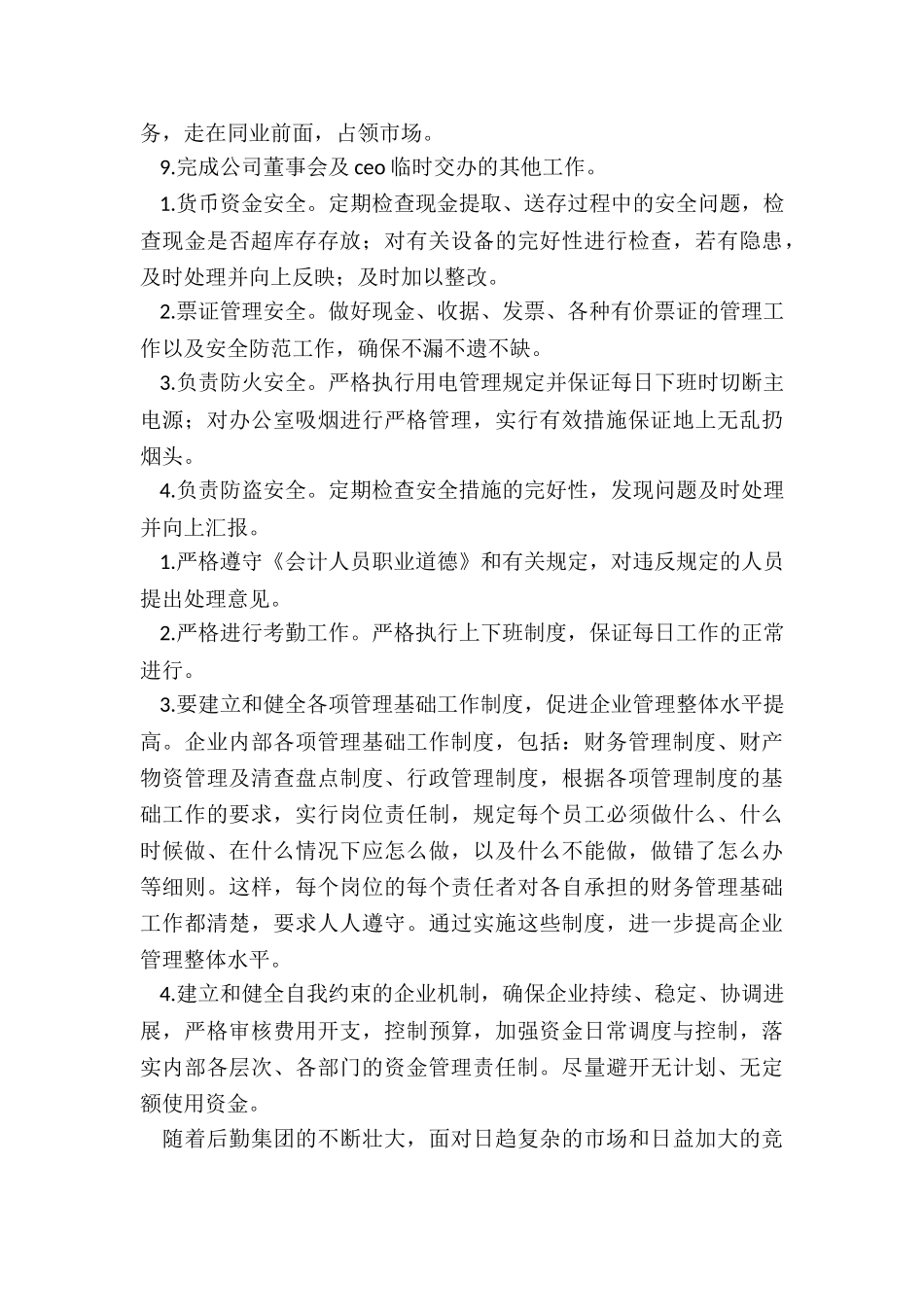 会计个人工作计划100字_第2页