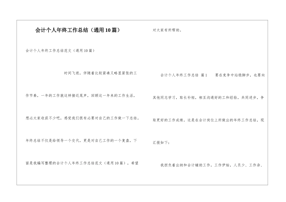 会计个人年终工作总结(通用10篇)_第1页