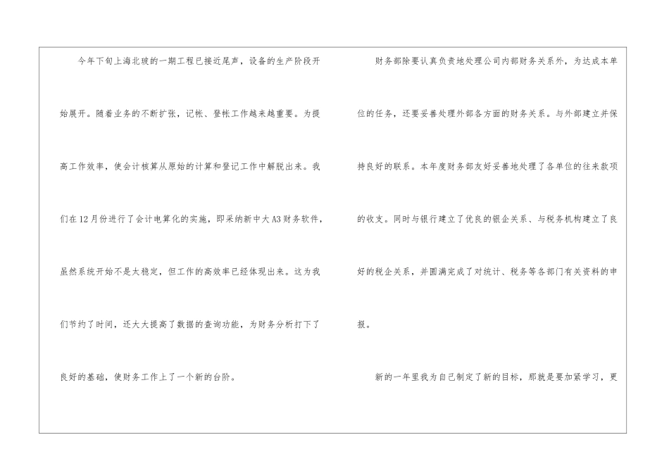 会计个人年终工作总结(通用10篇)_第3页