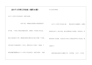 会计个人年终工作总结(通用10篇)