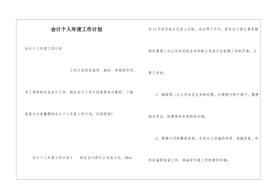 会计个人年度工作计划_第1页
