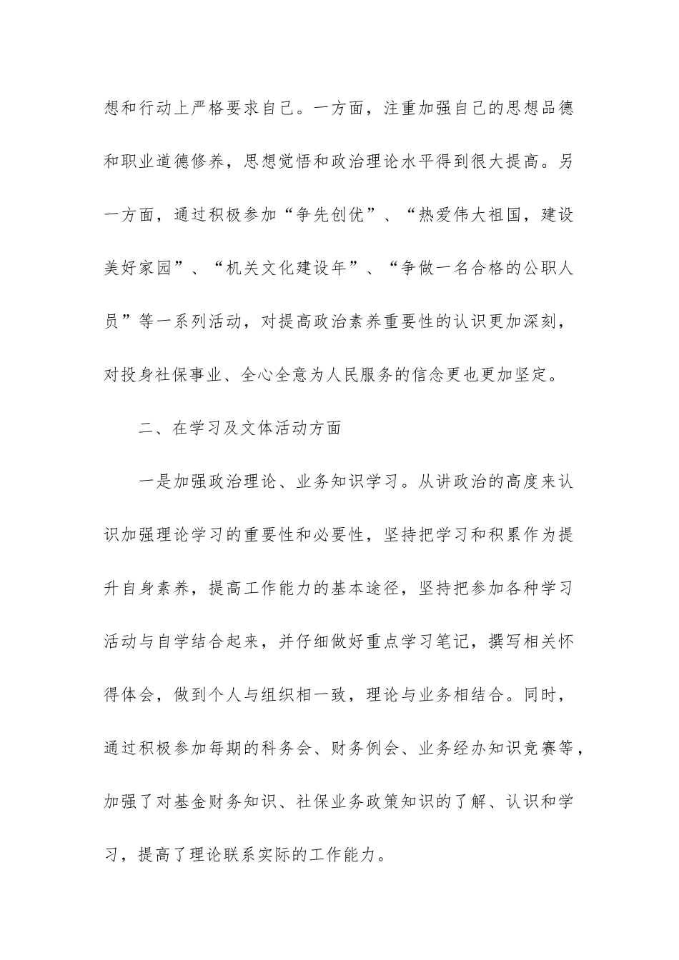 会计个人年度工作总结5篇-年度工作总结-个人会计_第2页