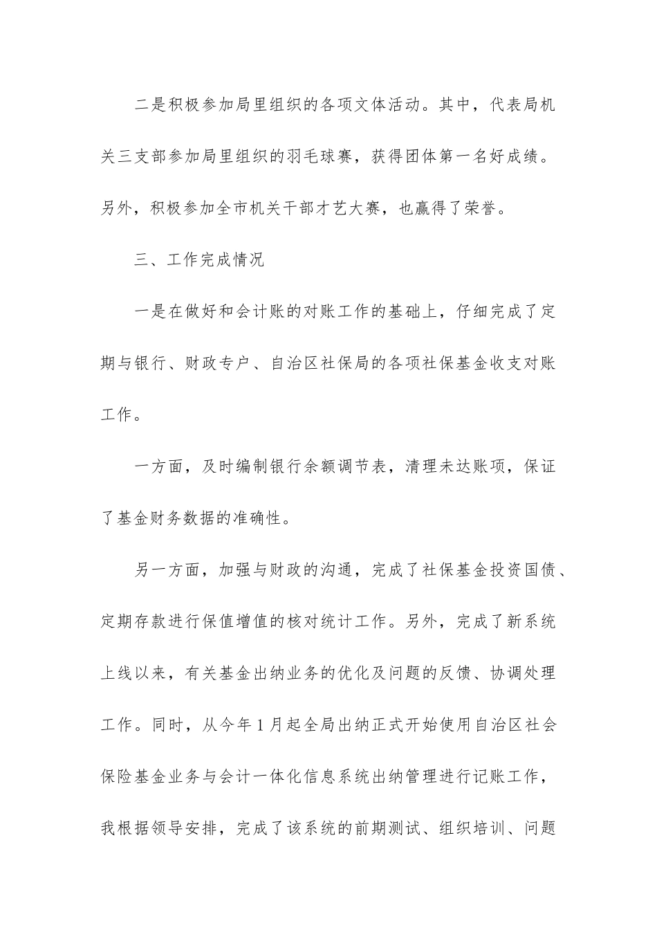 会计个人年度工作总结5篇-年度工作总结-个人会计_第3页