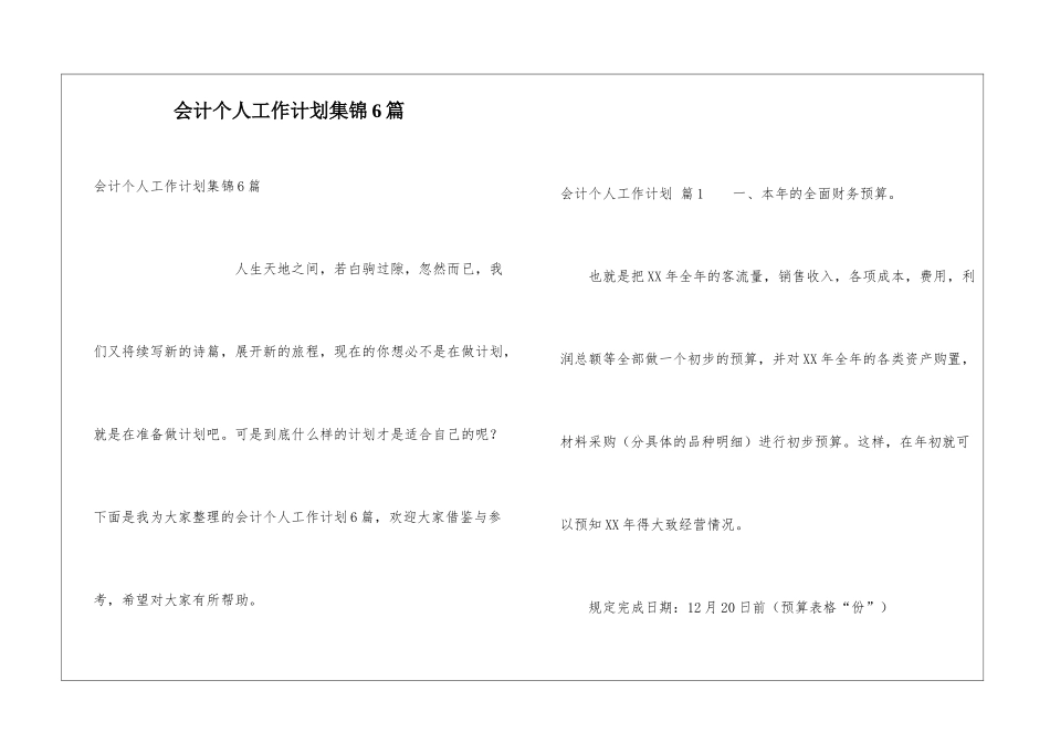 会计个人工作计划集锦6篇_第1页