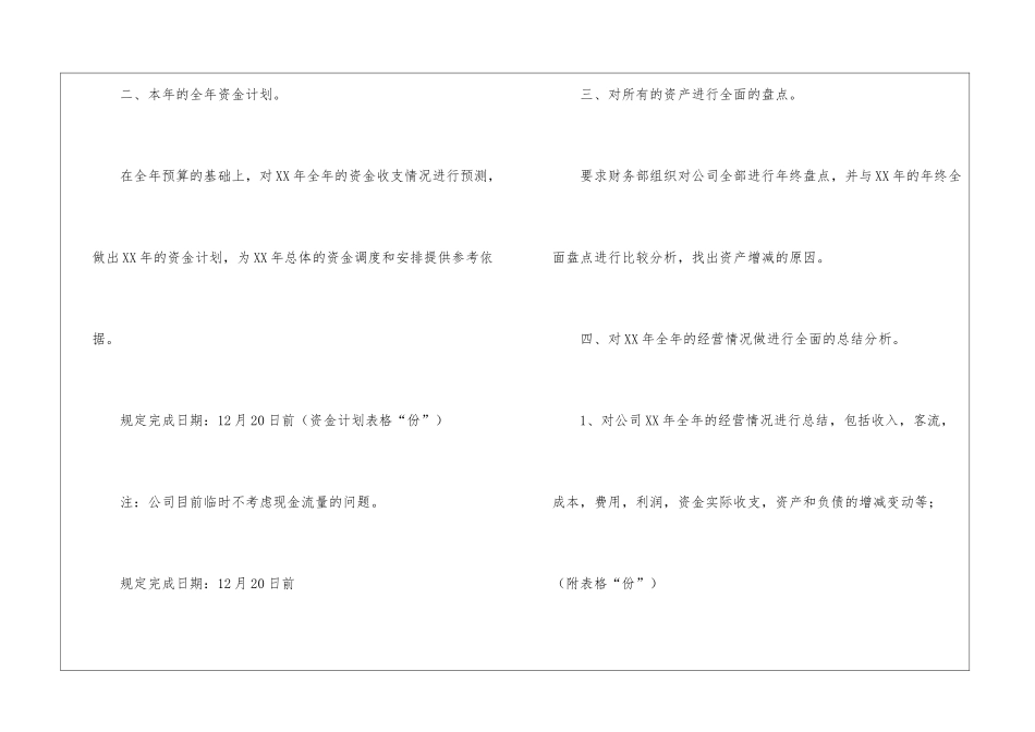 会计个人工作计划集锦6篇_第2页
