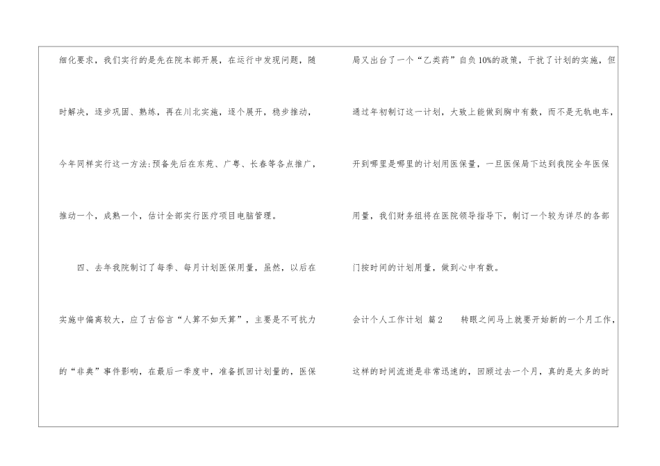 会计个人工作计划集锦10篇_第3页