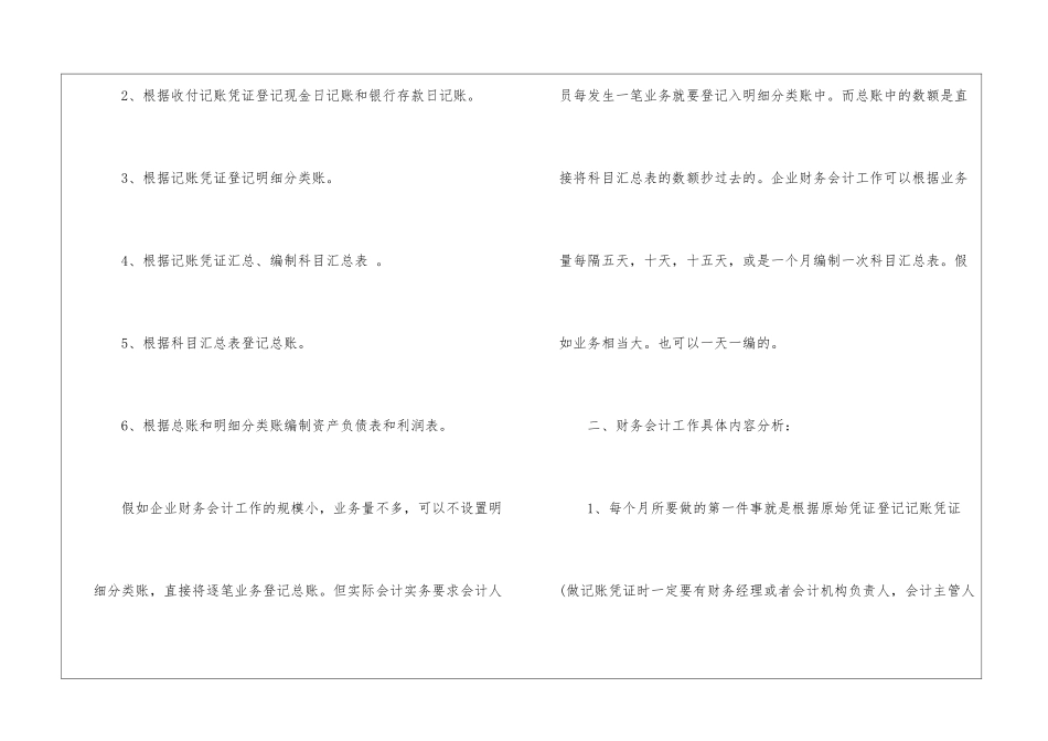 会计个人的工作总结_第2页