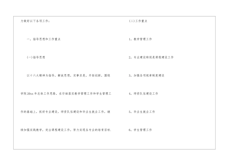 会计个人的年度工作计划4篇_第2页