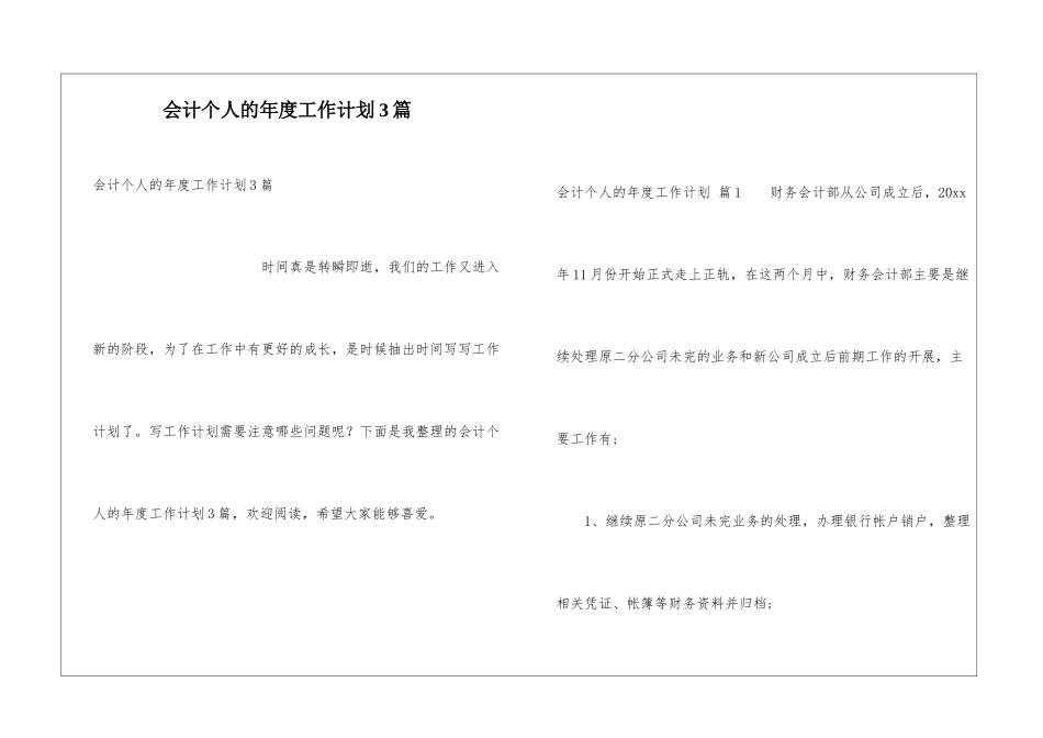 会计个人的年度工作计划3篇_第1页
