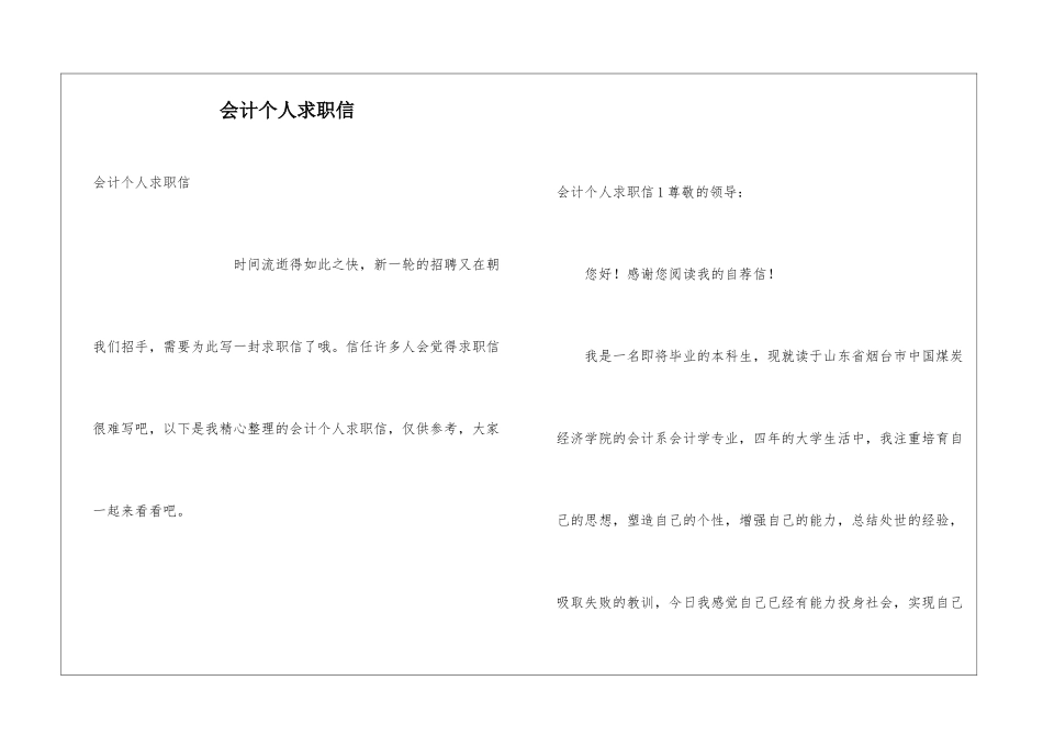 会计个人求职信_第1页