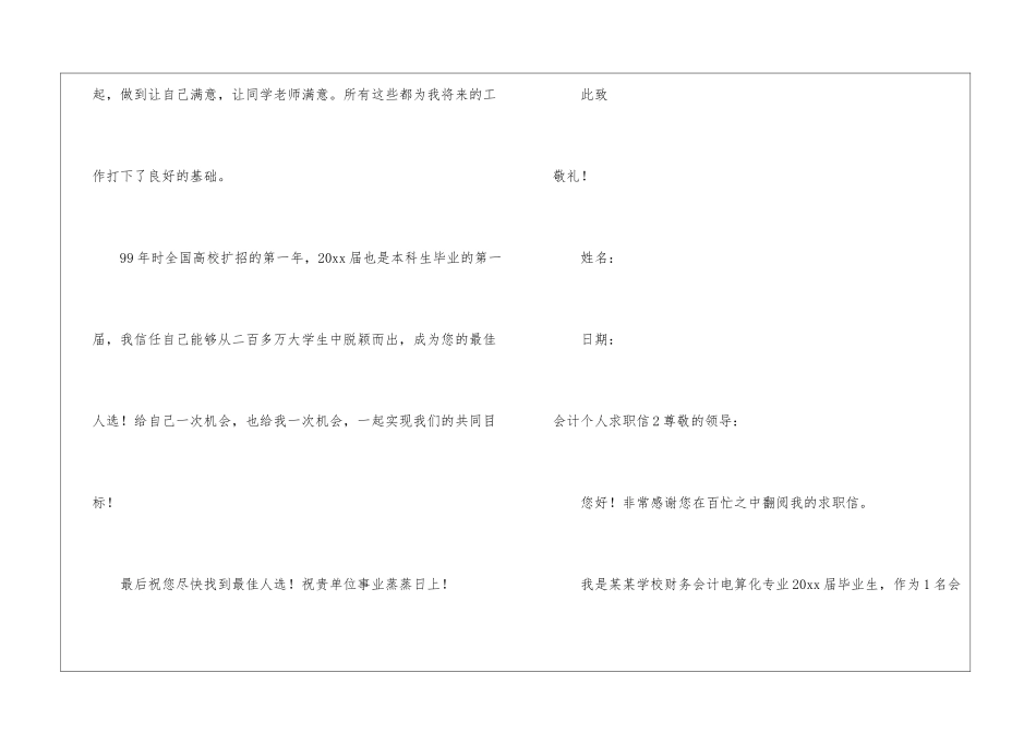 会计个人求职信_第3页