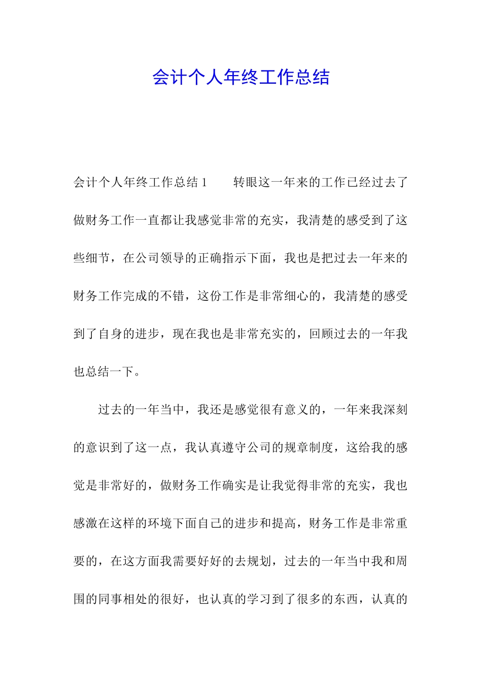会计个人年终工作总结_第1页