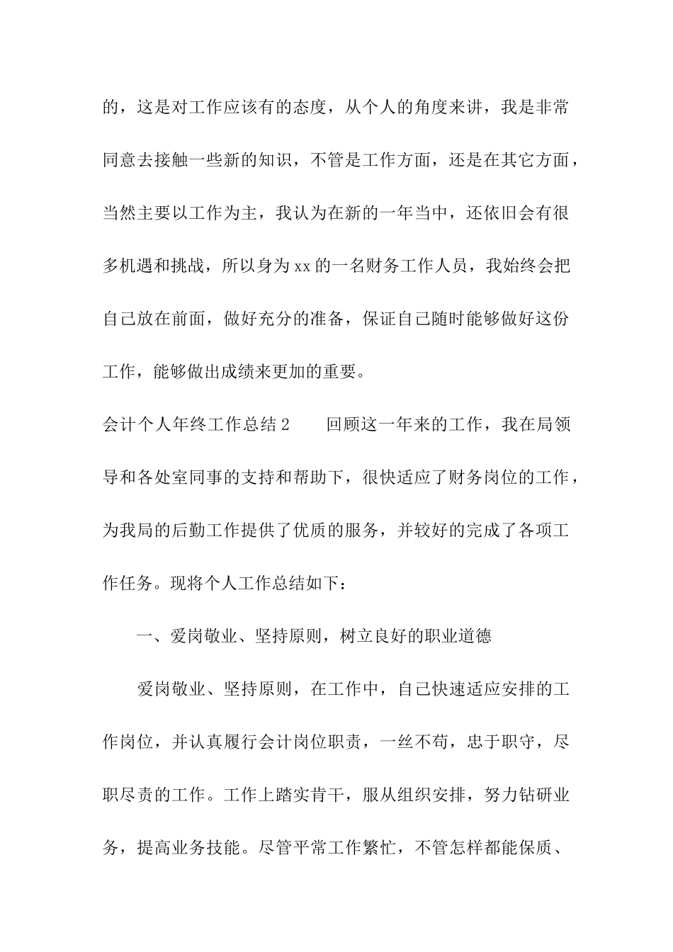 会计个人年终工作总结_第3页