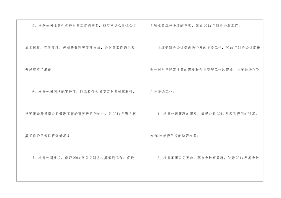 会计个人年终工作计划_第2页