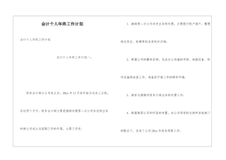 会计个人年终工作计划