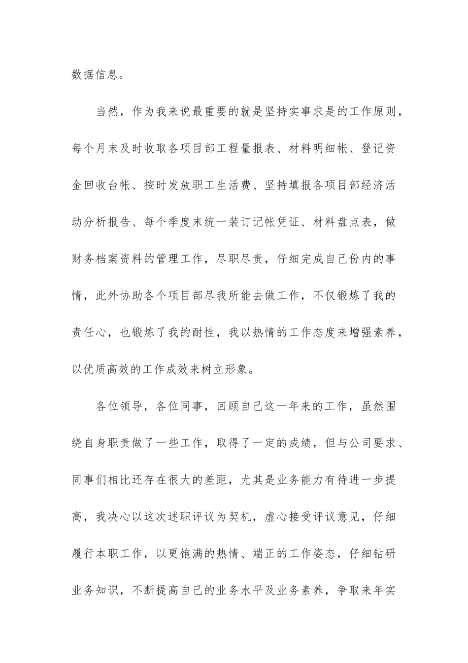 会计个人年终工作总结3篇_第3页