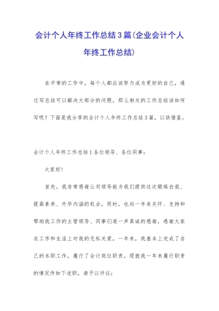 会计个人年终工作总结3篇