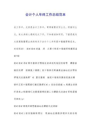 会计个人年终工作总结范本-
