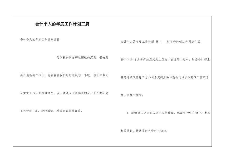 会计个人的年度工作计划三篇_第1页