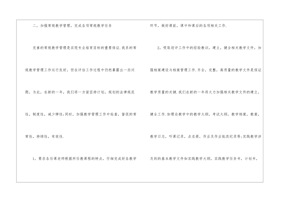 会计个人的年度工作计划8篇_第3页