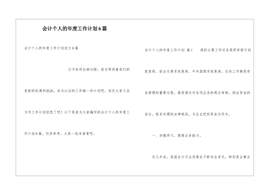 会计个人的年度工作计划6篇_第1页