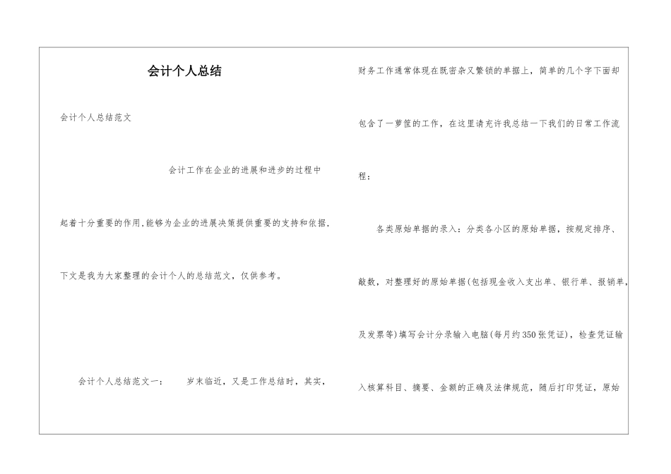 会计个人总结_第1页