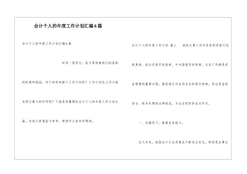 会计个人的年度工作计划汇编6篇_第1页