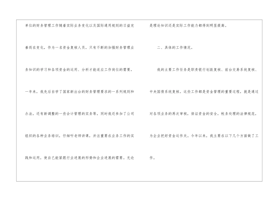 会计个人的年度工作计划汇编6篇_第2页
