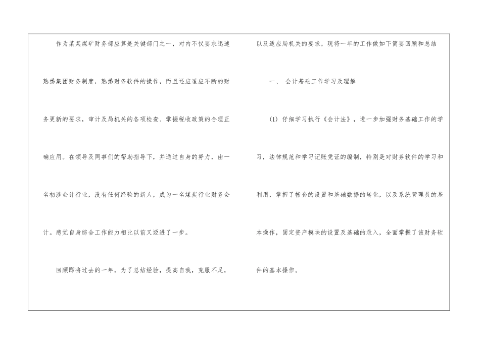 会计个人的年度工作计划5篇_第2页