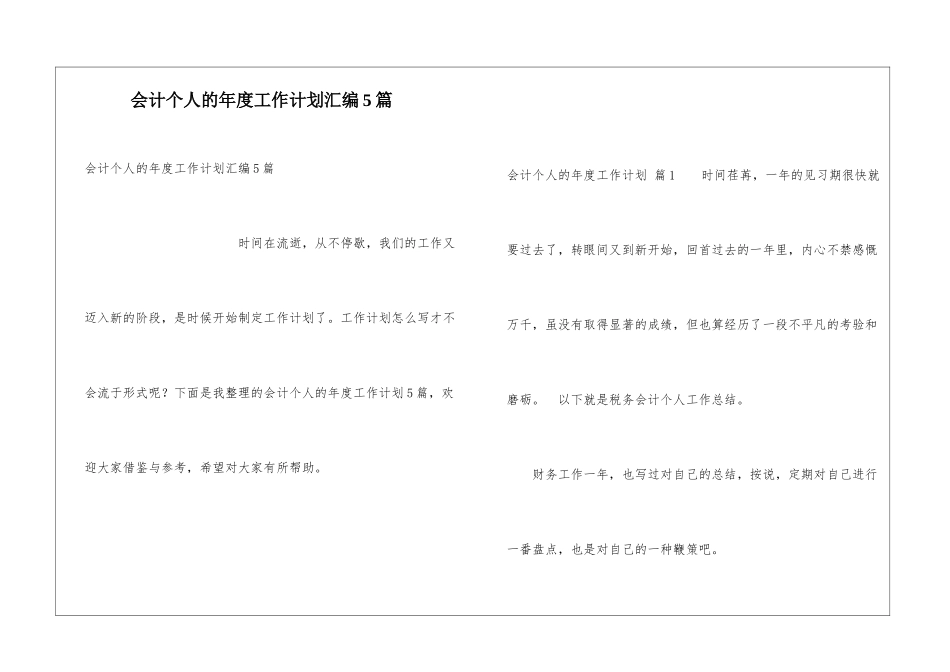 会计个人的年度工作计划汇编5篇_第1页