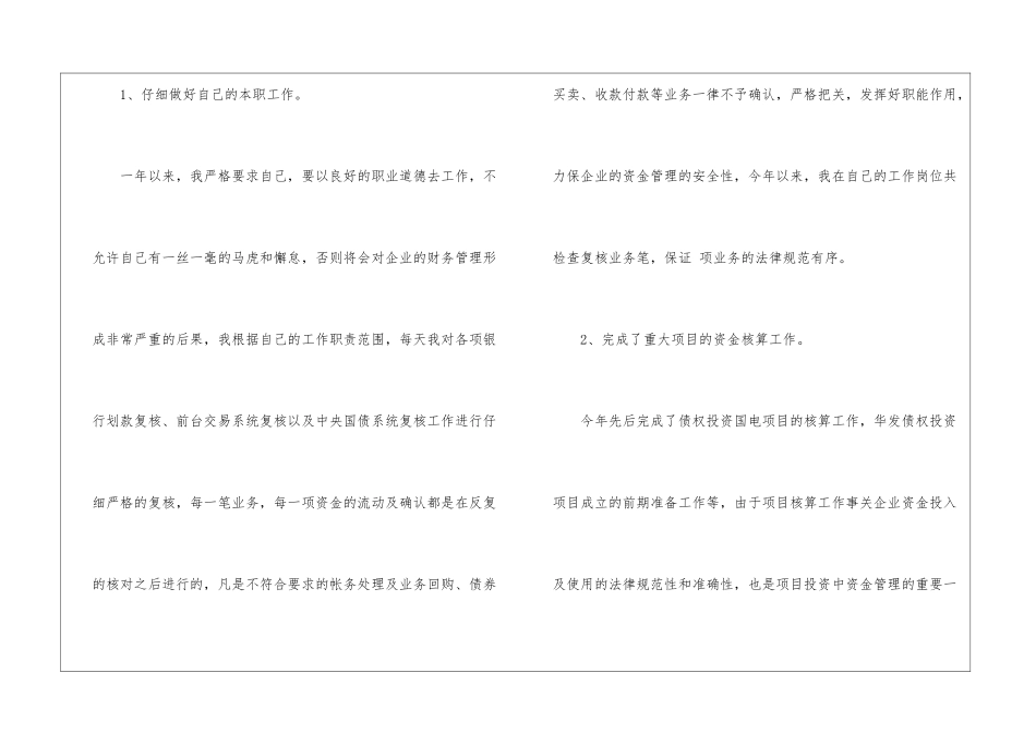 会计个人的年度工作计划四篇_第3页
