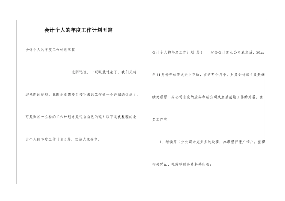会计个人的年度工作计划五篇_第1页