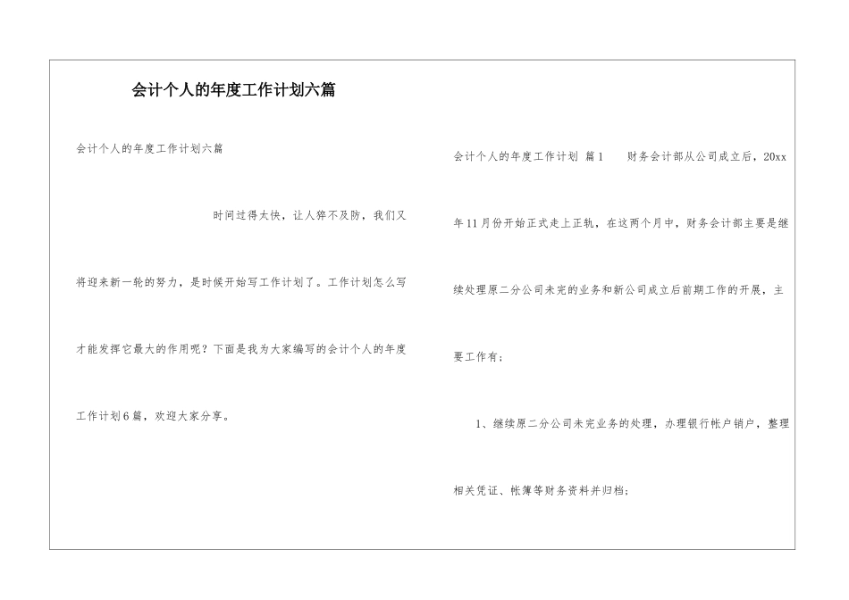 会计个人的年度工作计划六篇_第1页