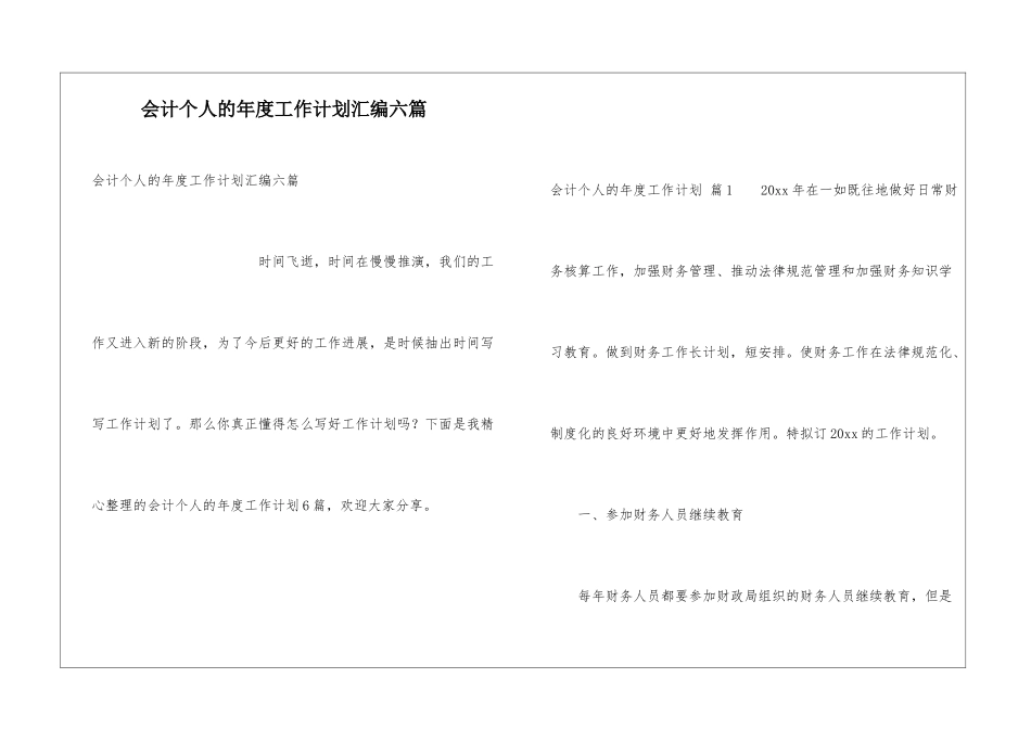 会计个人的年度工作计划汇编六篇_第1页