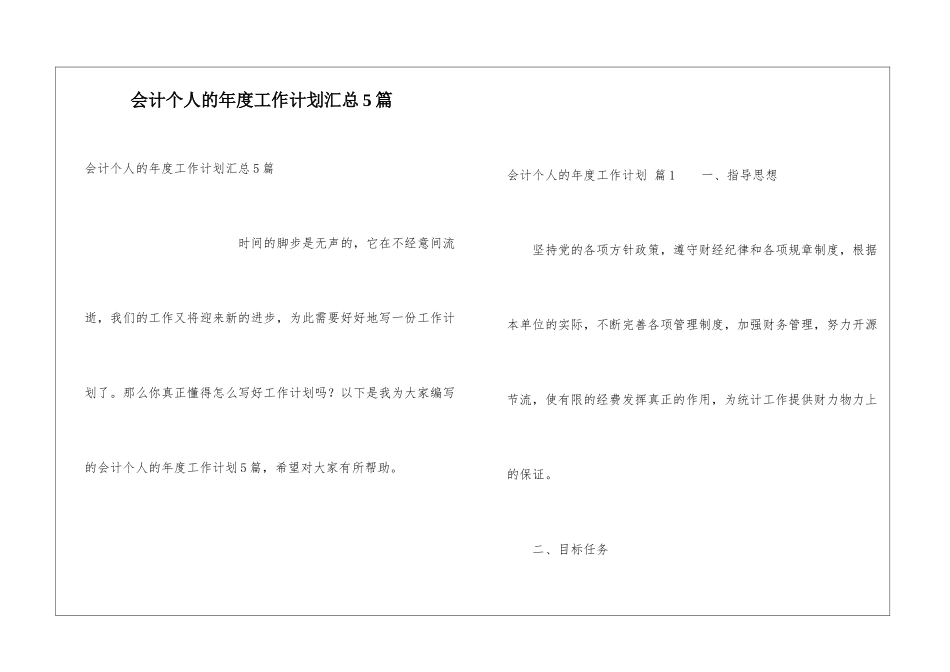 会计个人的年度工作计划汇总5篇_第1页