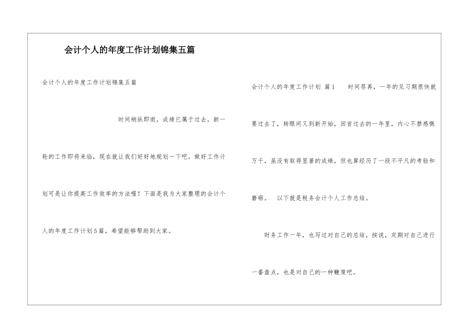 会计个人的年度工作计划锦集五篇_第1页