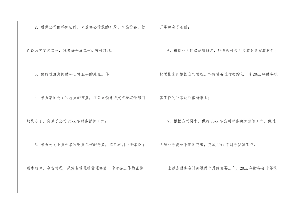 会计个人的年度工作计划汇编五篇_第2页